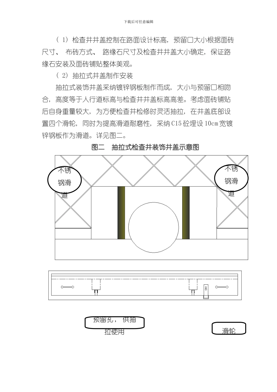抽拉式检查井装饰井盖施工工艺总结样本_第2页