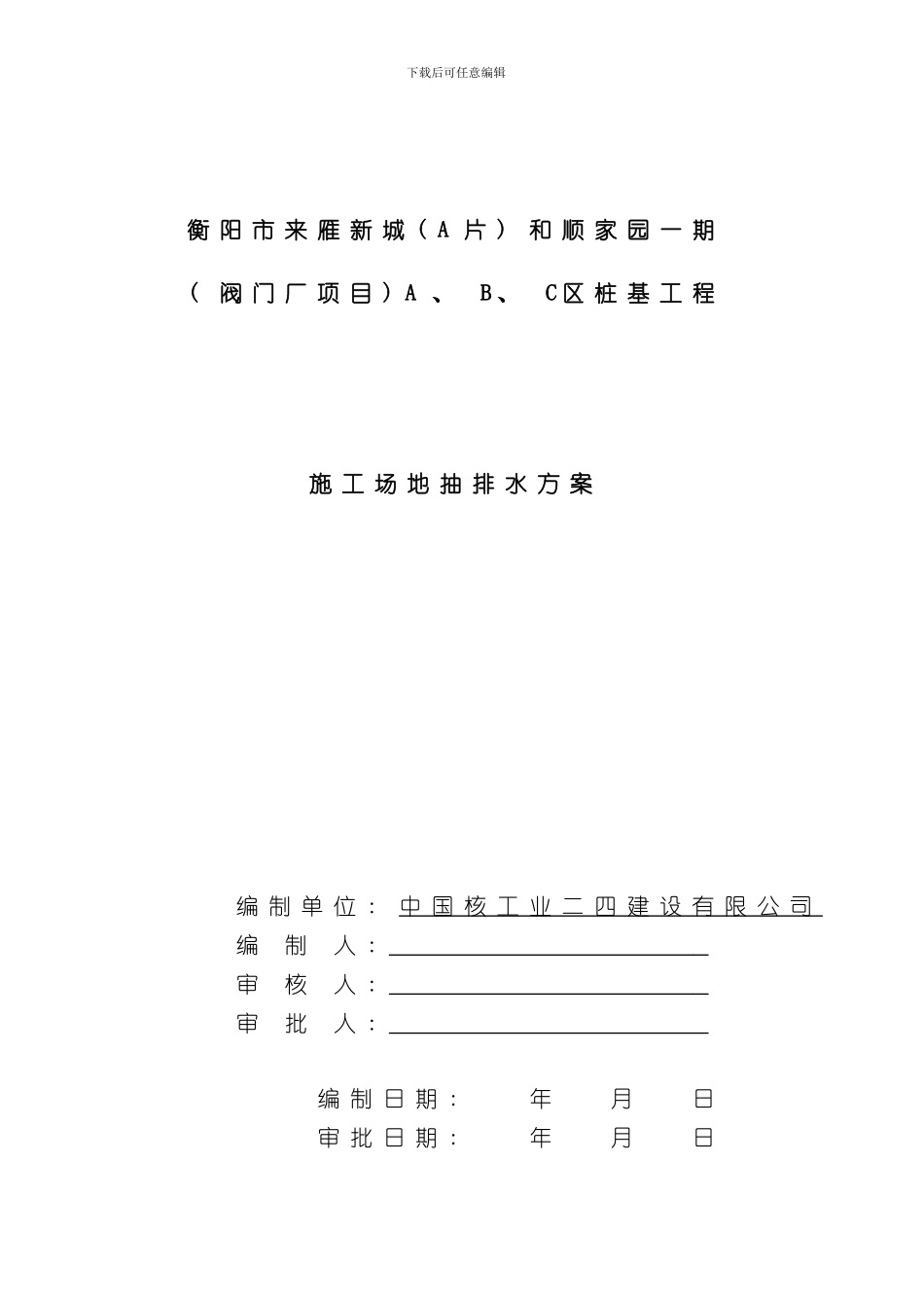 抽排水方案样本_第1页
