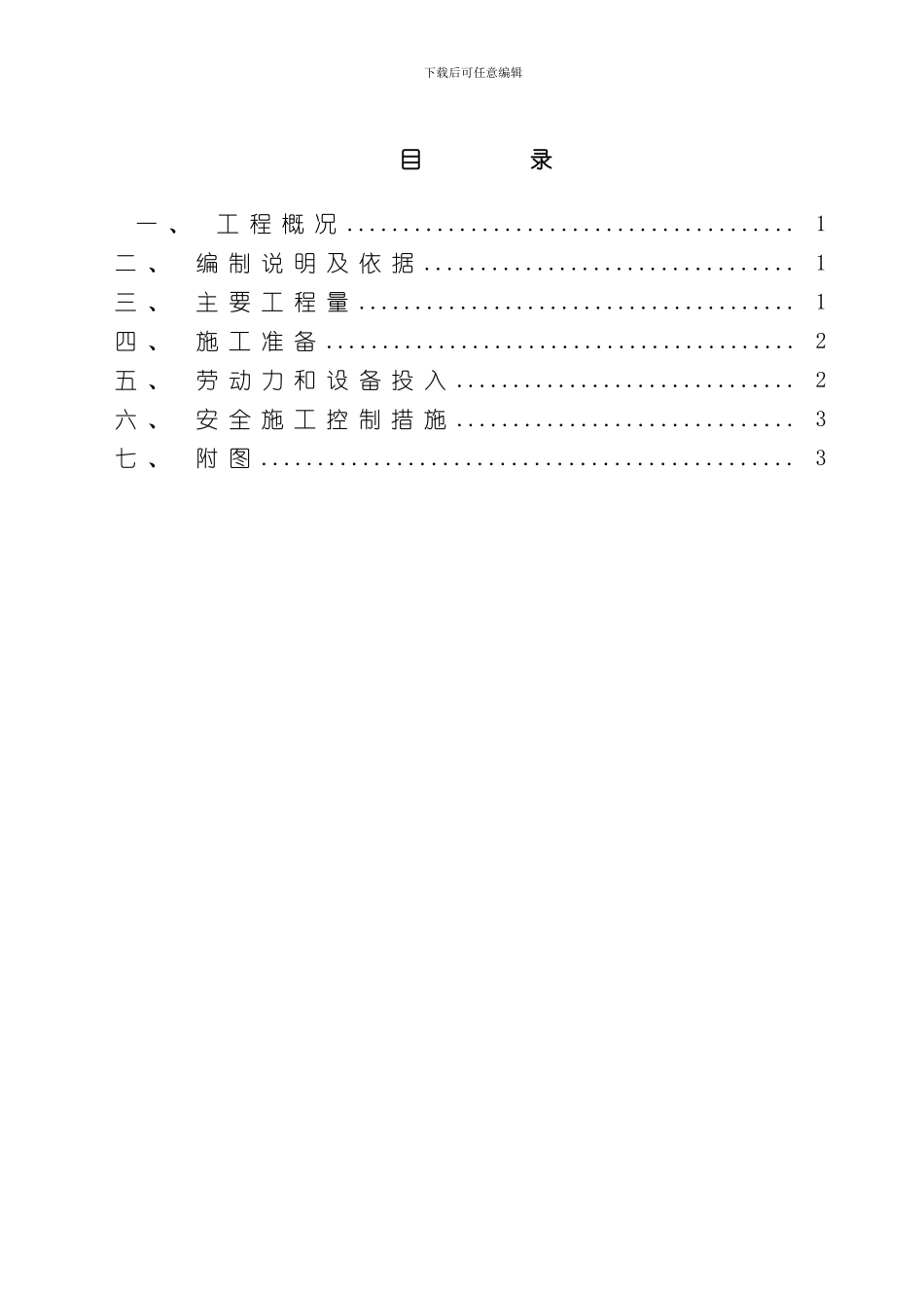 抽排水方案样本_第2页