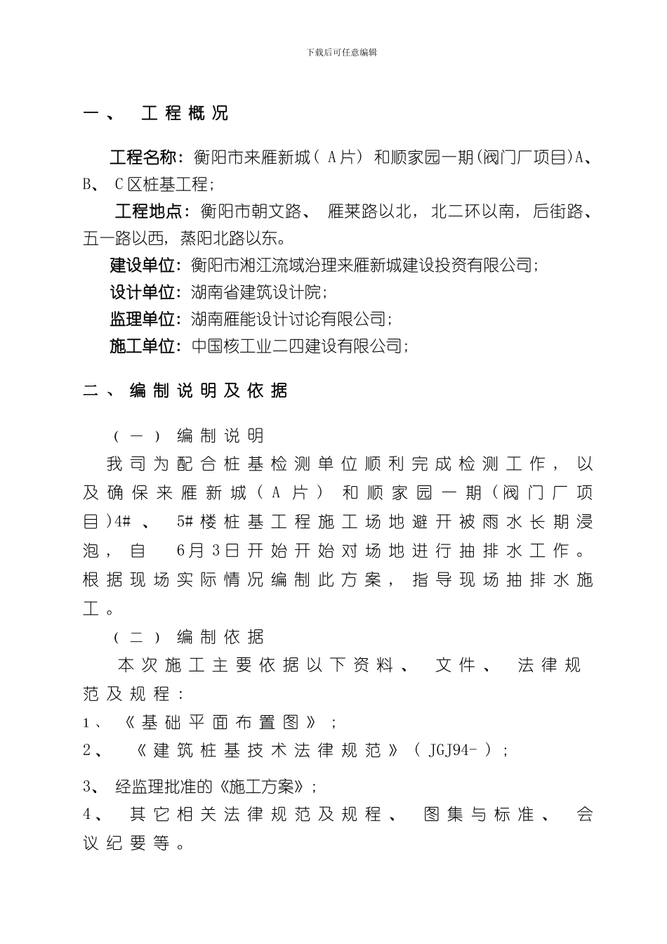 抽排水方案样本_第3页