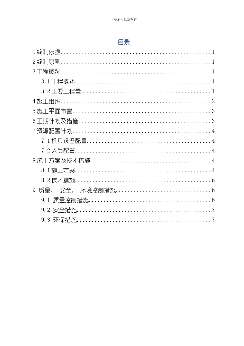 抽排水施工方案样本_第2页
