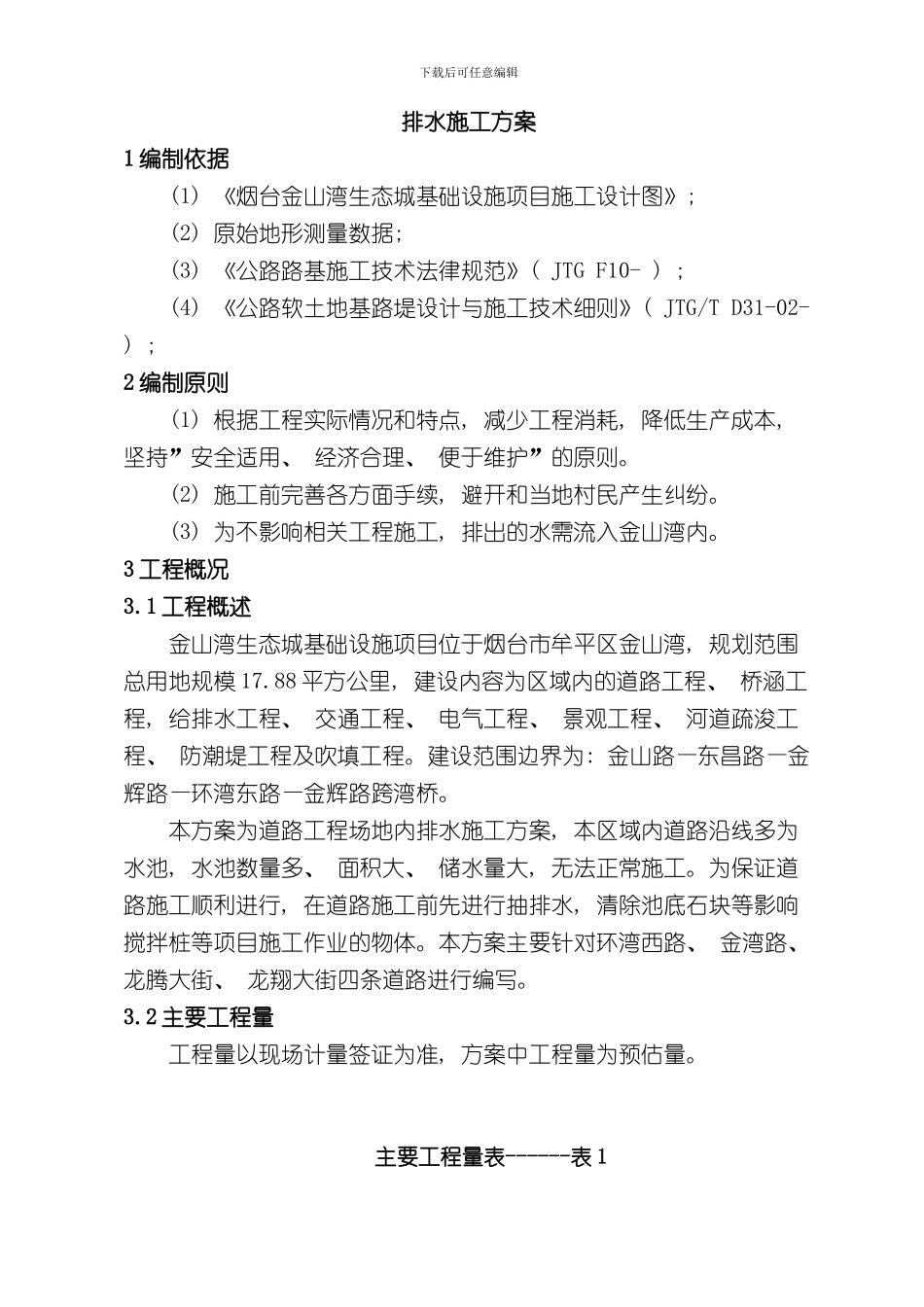 抽排水施工方案样本_第3页