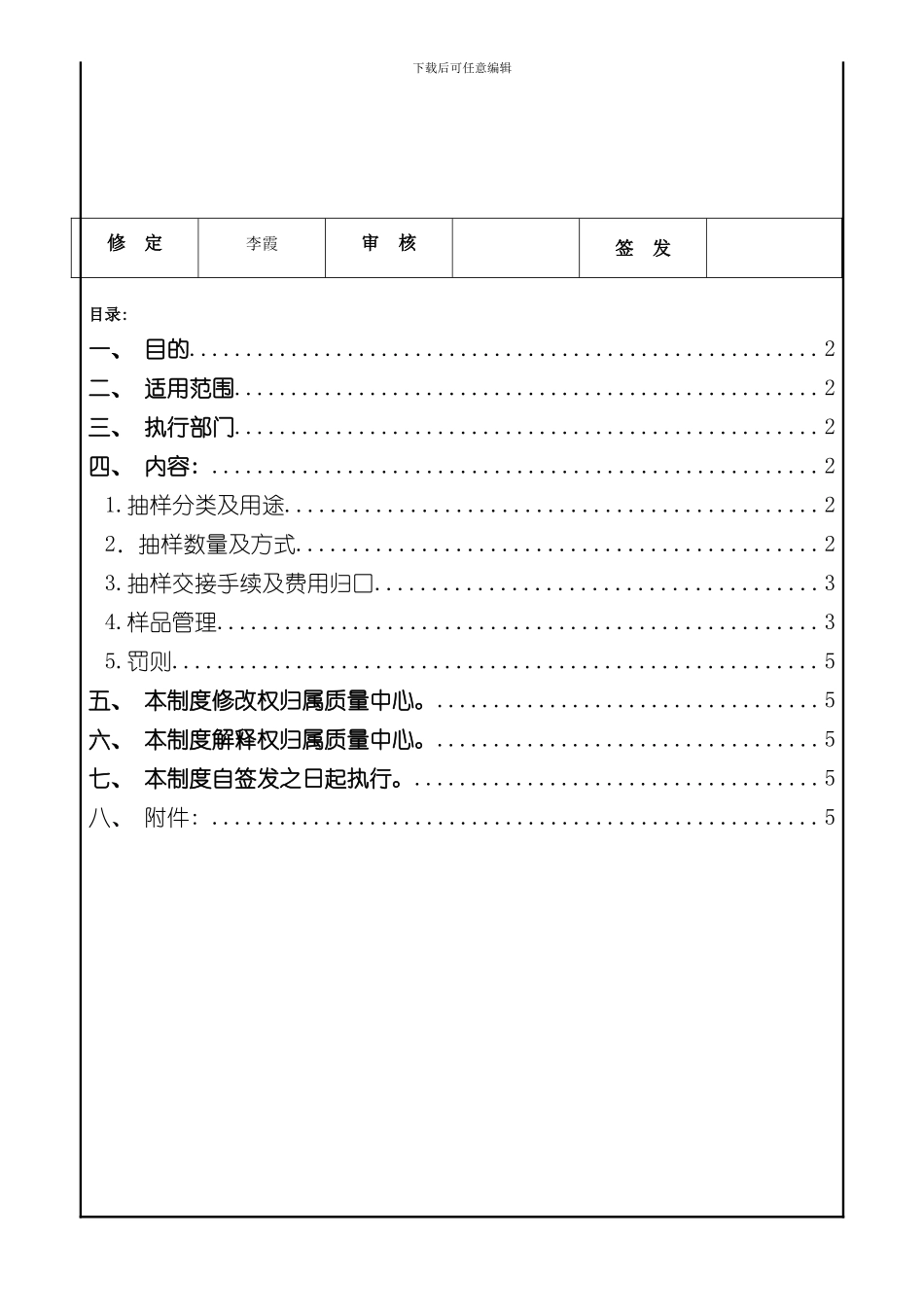 抽样及样品管理制度样本_第1页