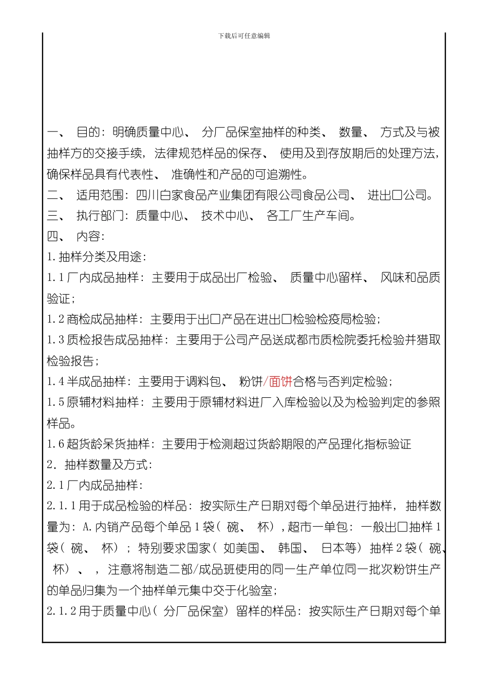 抽样及样品管理制度样本_第2页