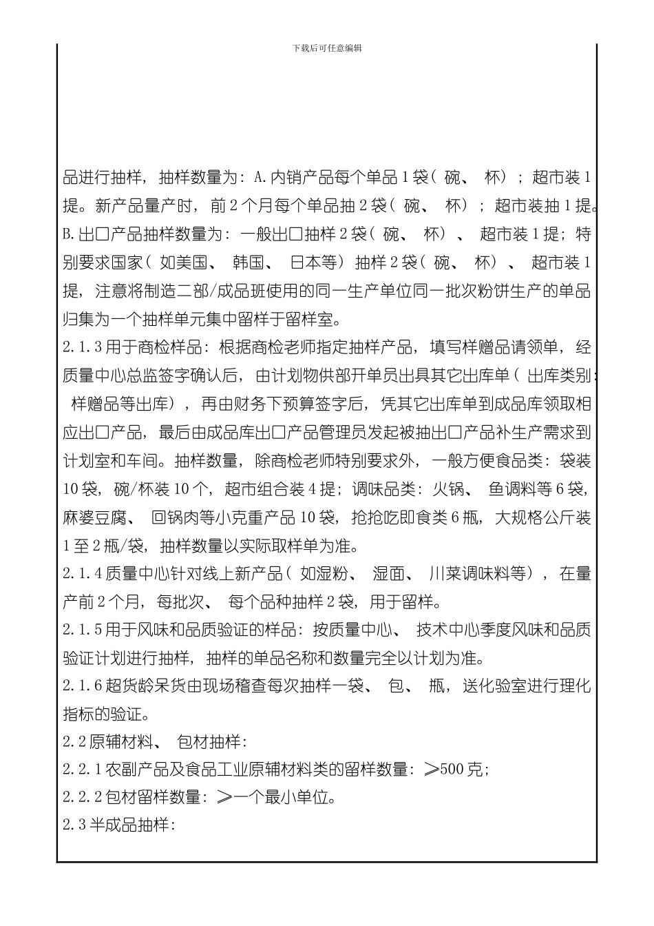 抽样及样品管理制度样本_第3页