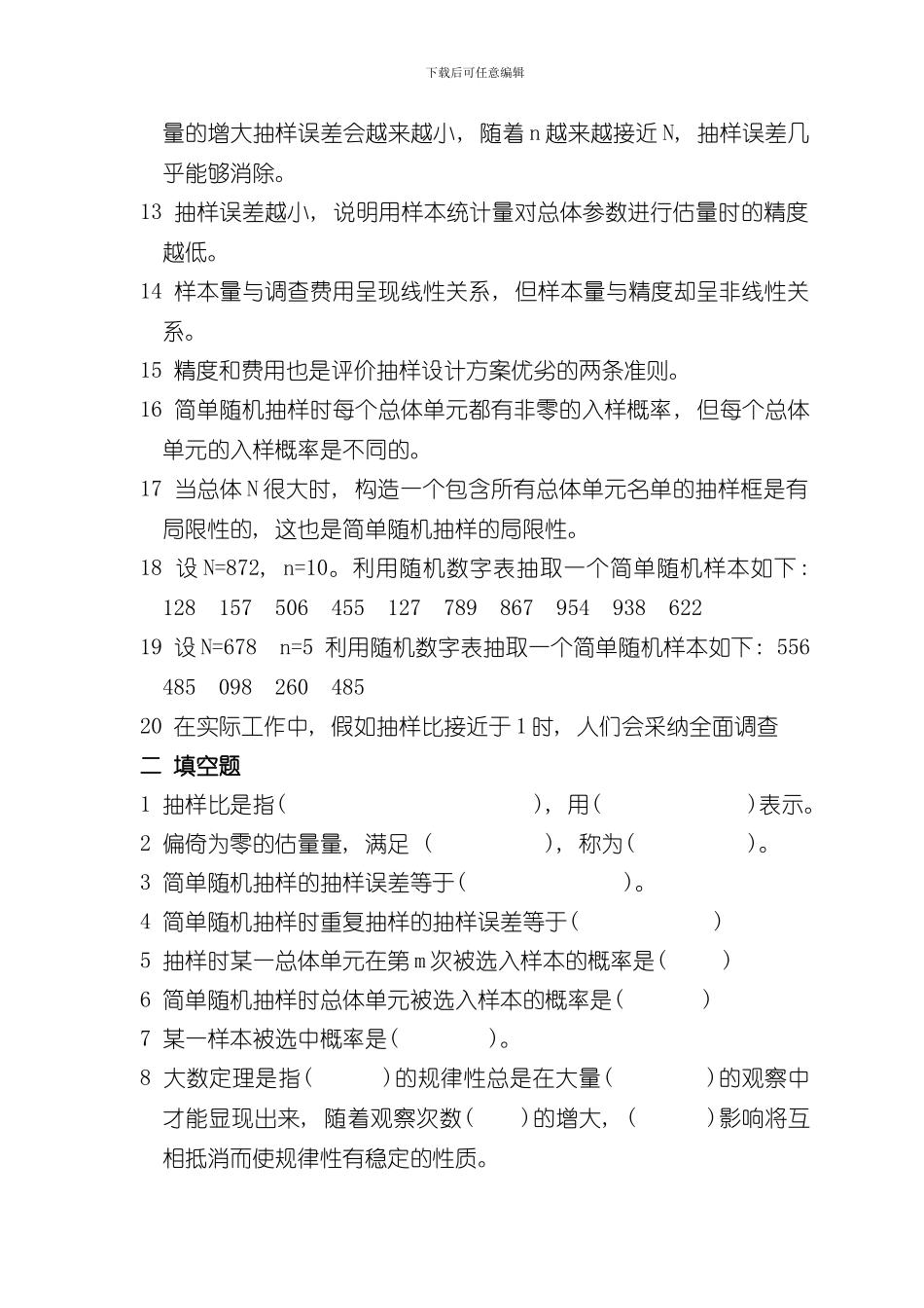 抽样技术练习题及答案样本_第3页