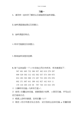 抽样技术练习题及答案样本