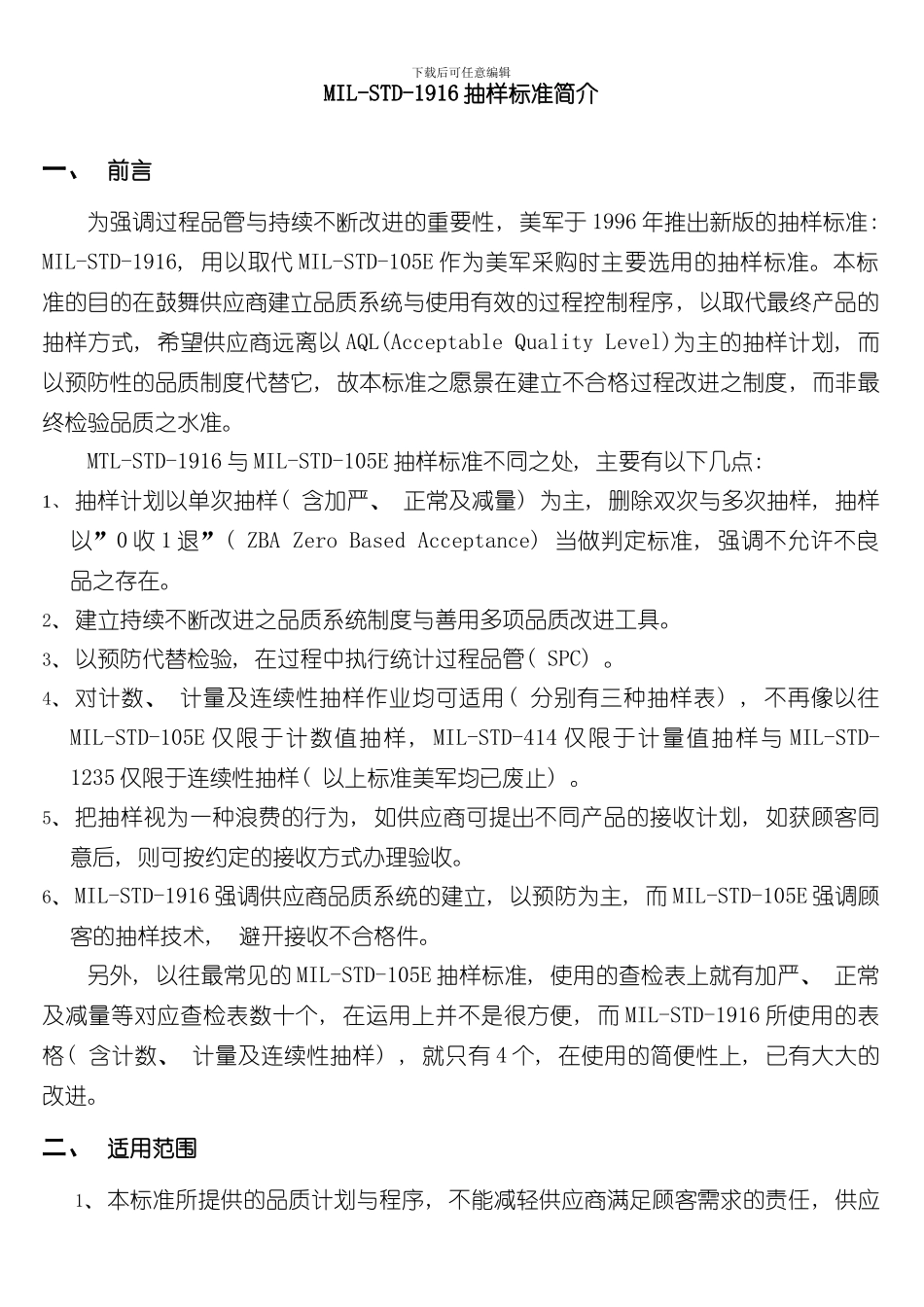 抽样方案范本样本_第1页