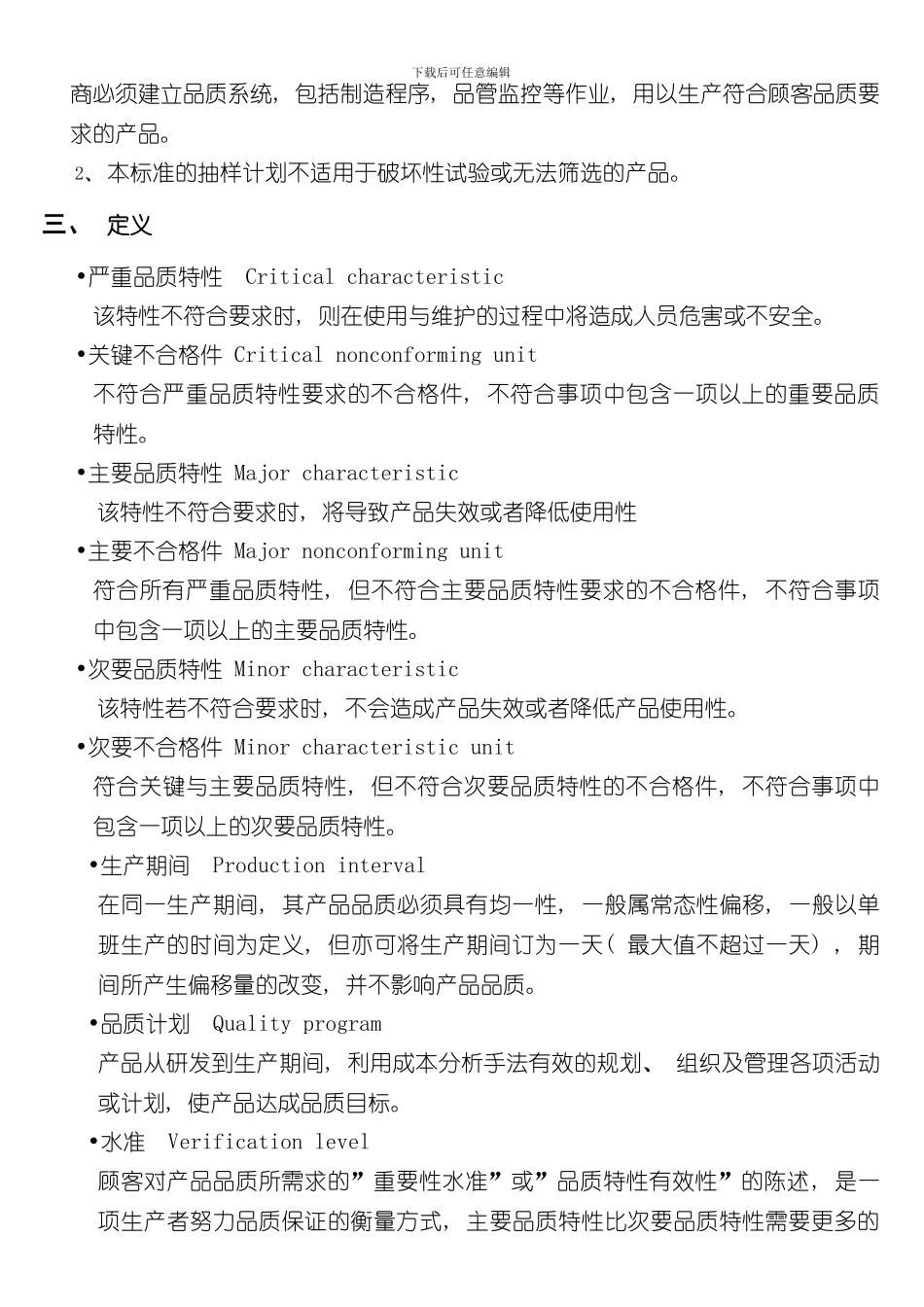 抽样方案范本样本_第2页