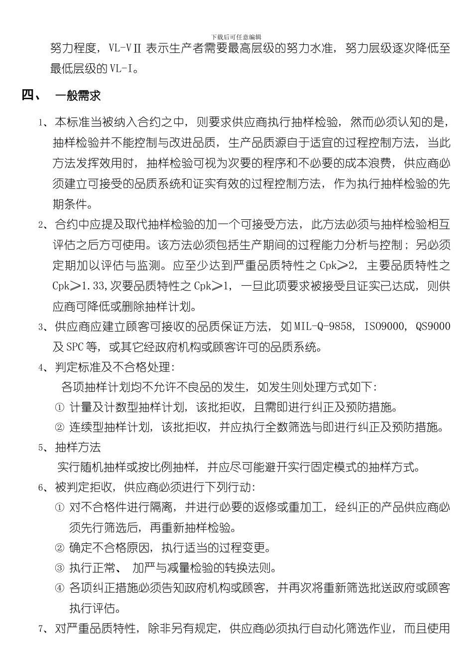 抽样方案范本样本_第3页