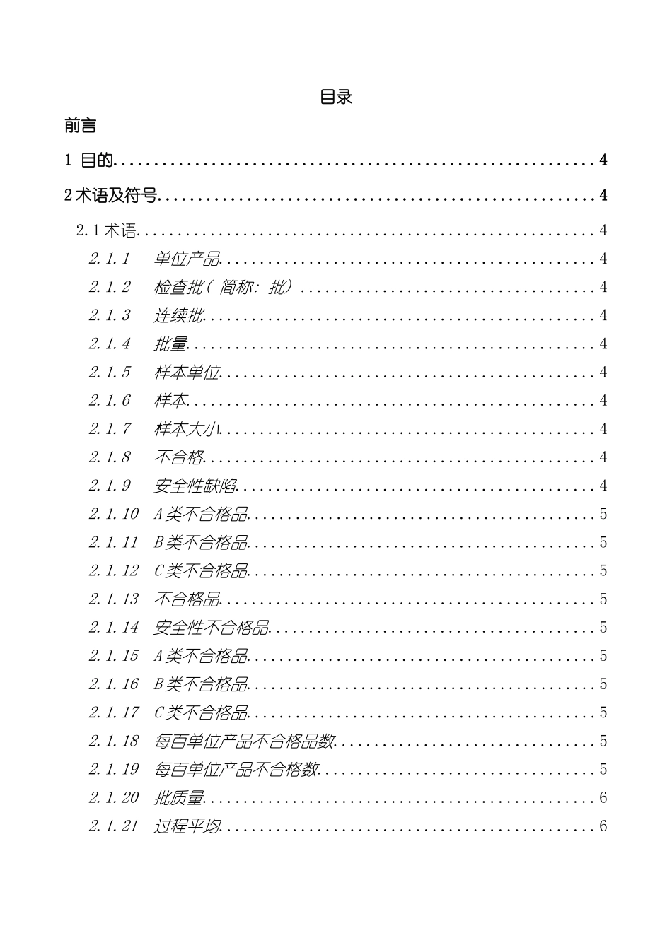 抽样方案样本_第3页