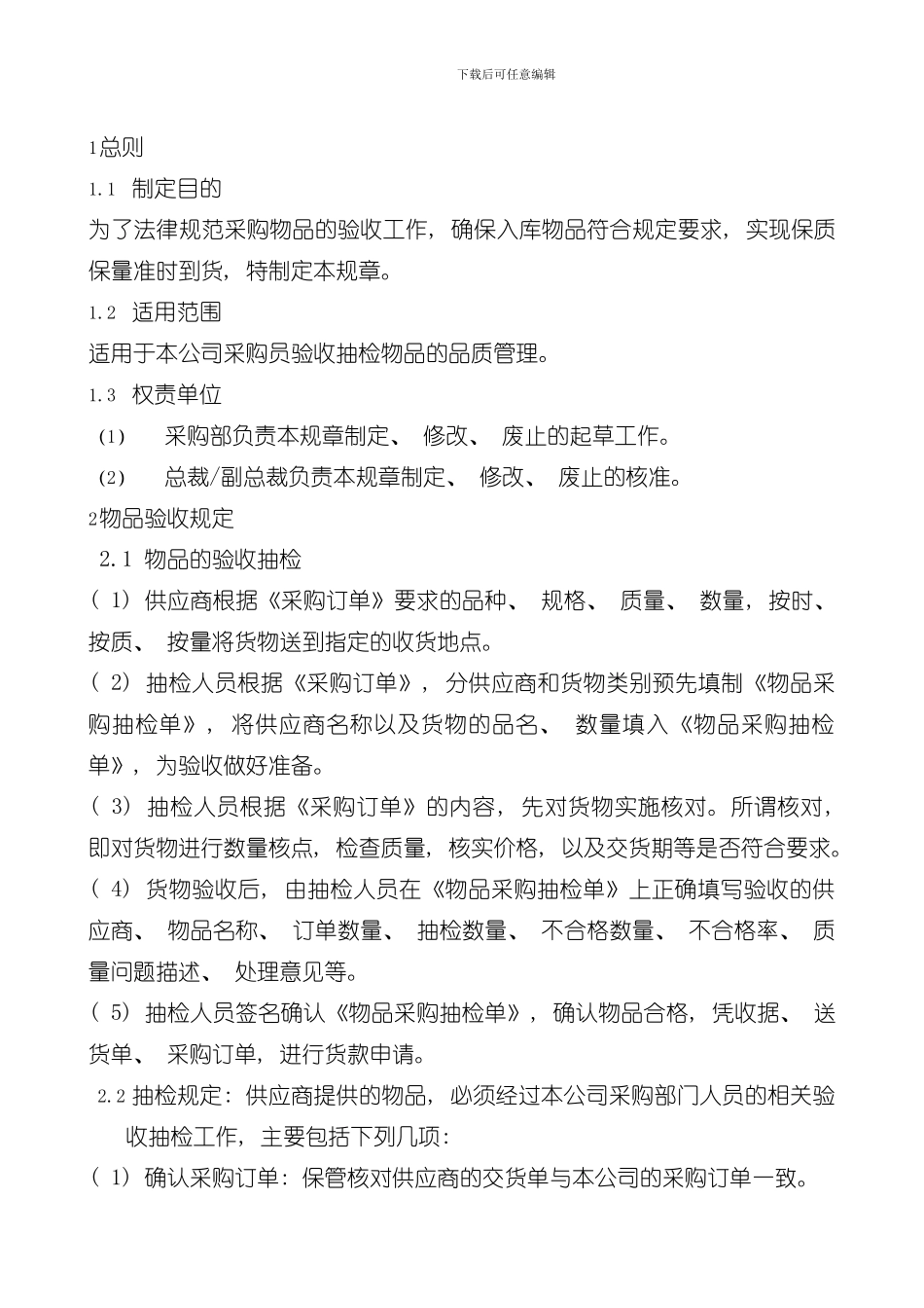 抽检管理制度样本_第3页