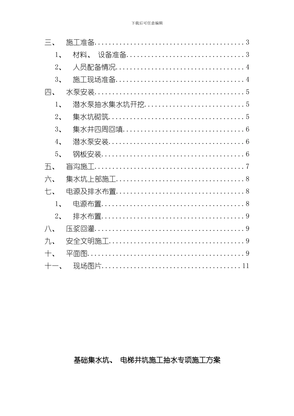 抽水专项工程施工设计方案样本_第2页