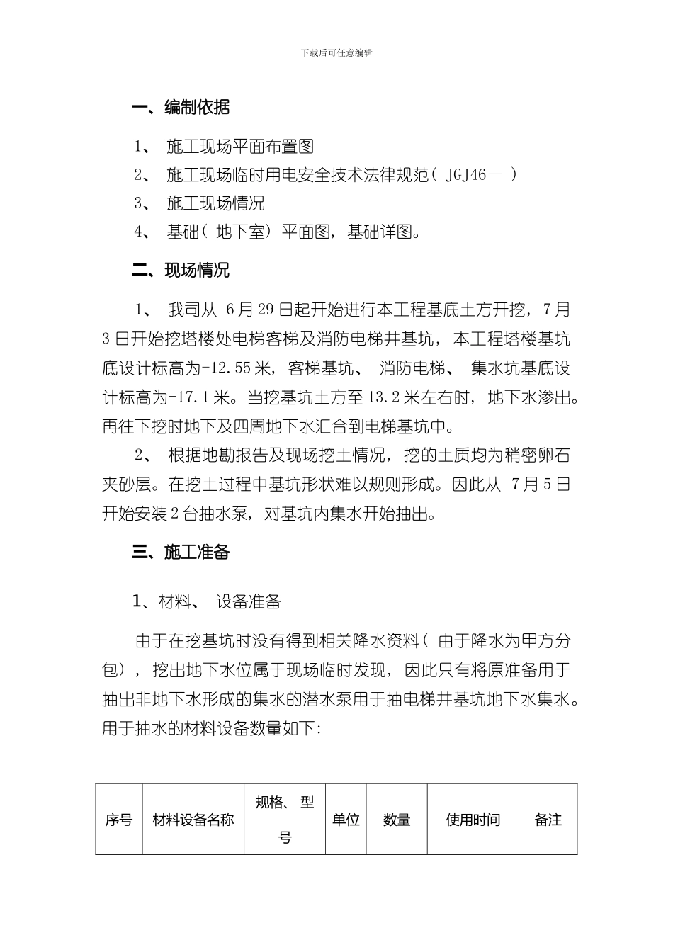 抽水专项工程施工设计方案样本_第3页