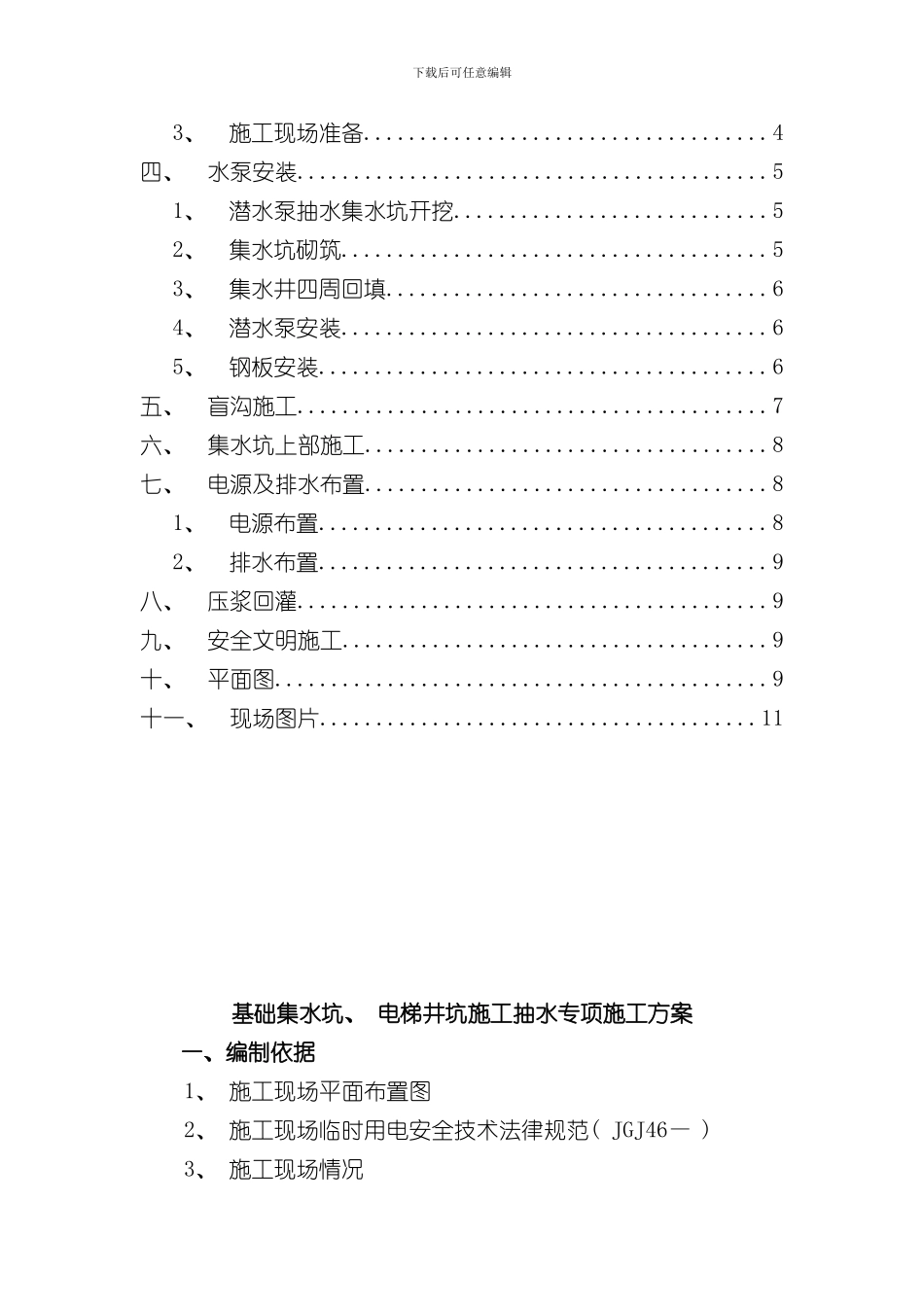 抽水施工方案样本_第2页