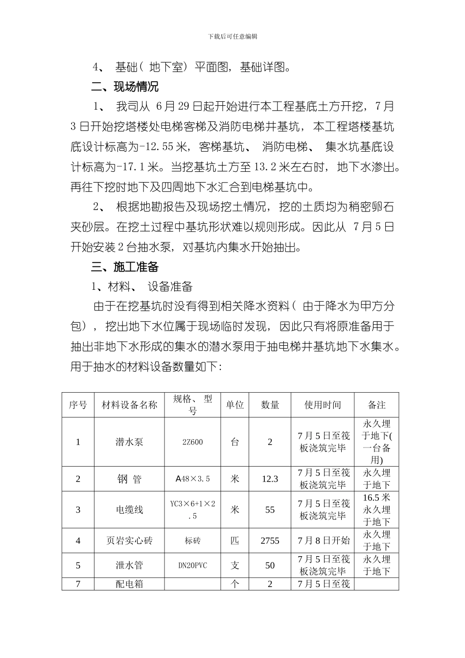 抽水施工方案样本_第3页