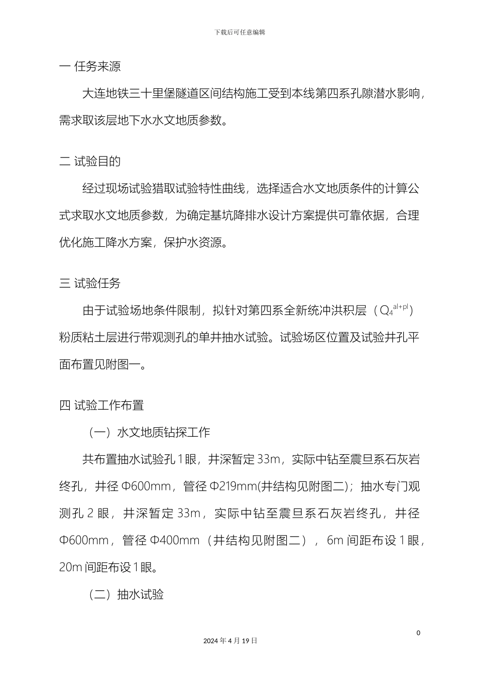 抽水试验方案_第2页