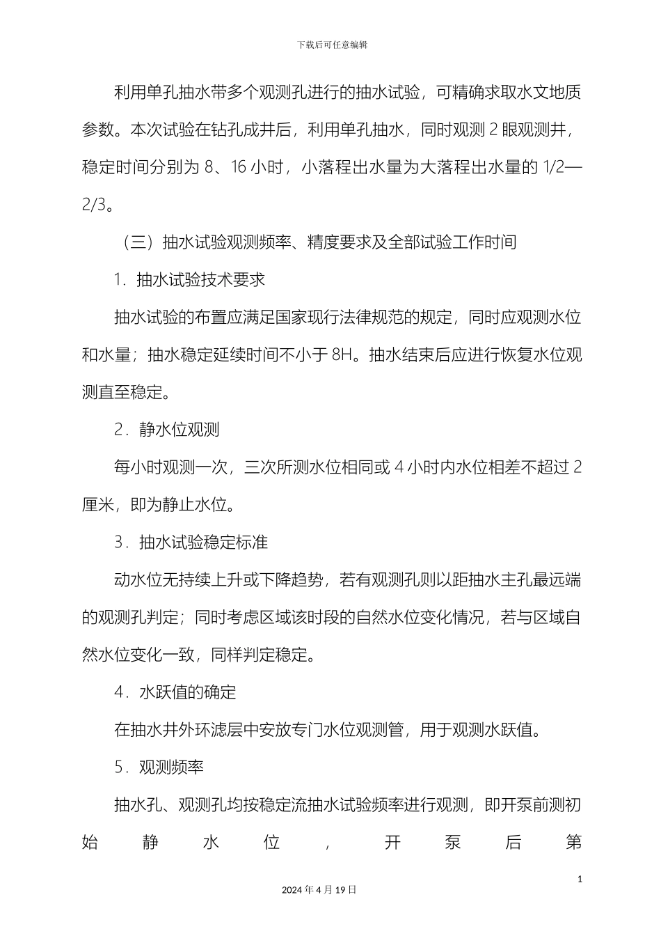 抽水试验方案_第3页