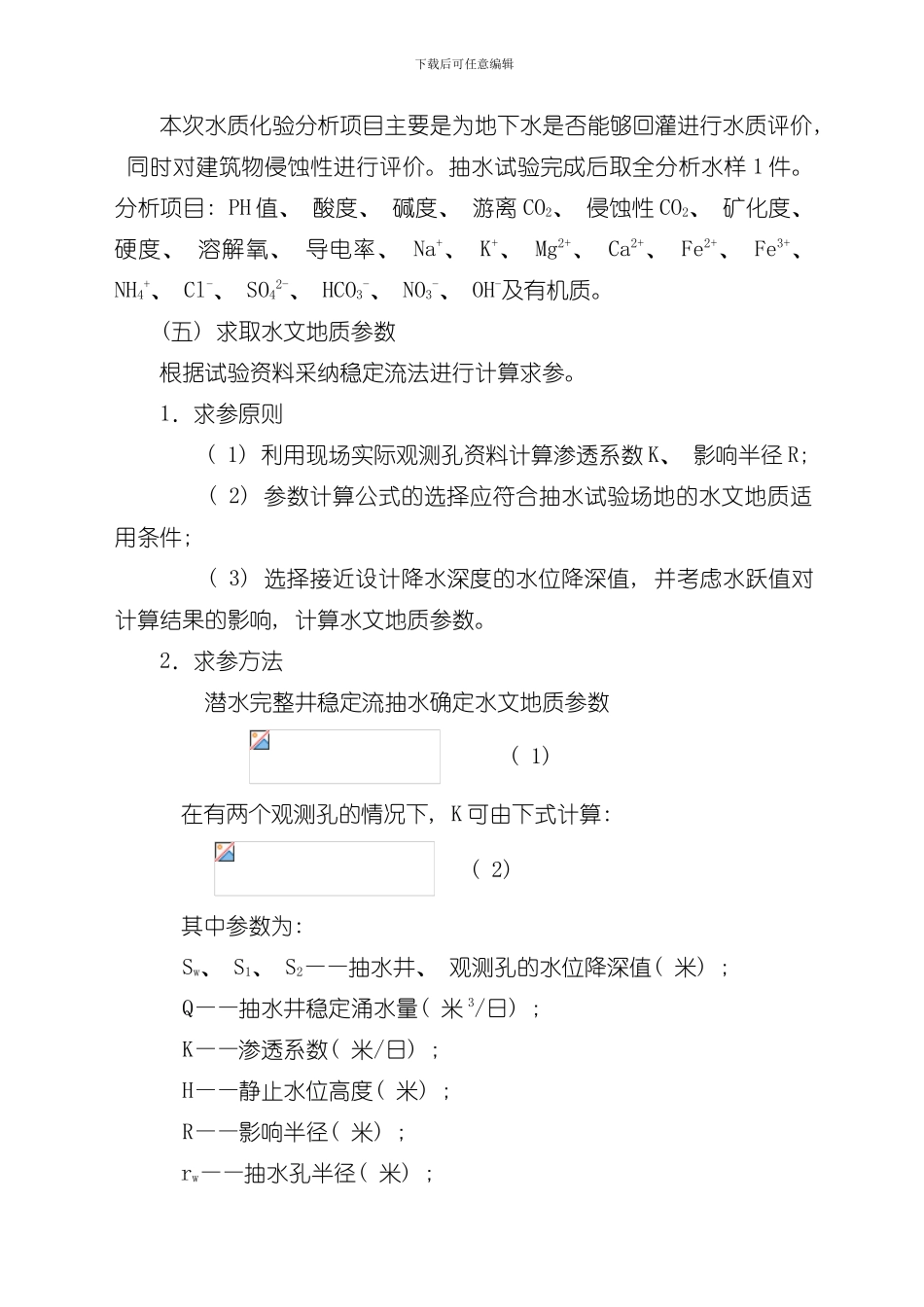 抽水试验方案样本_第3页