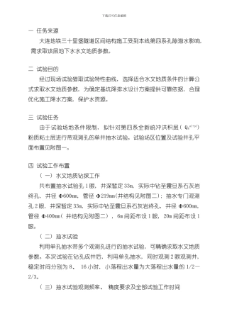 抽水试验方案样本