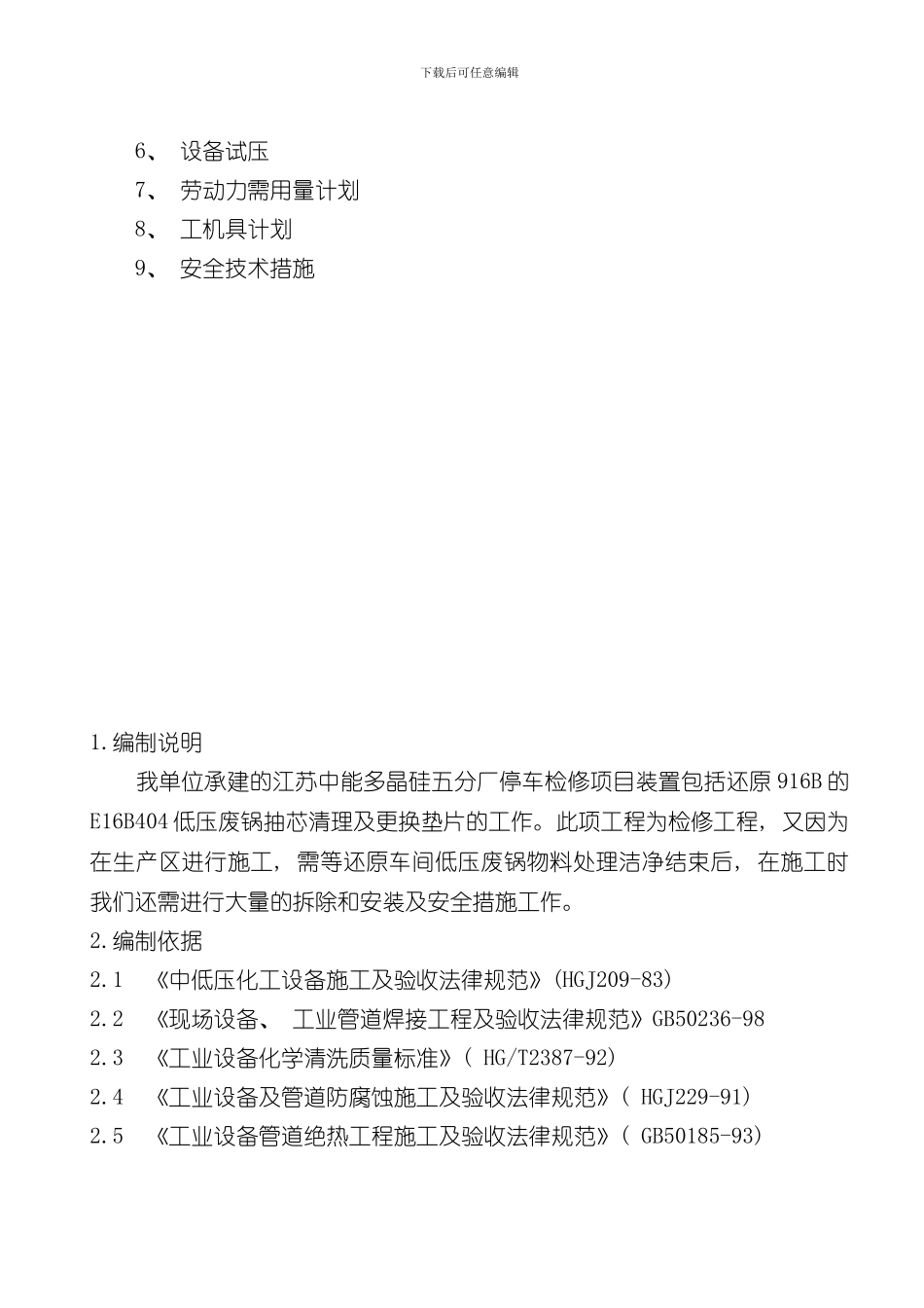 抽芯方案样本_第2页