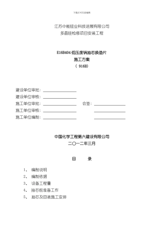 抽芯方案样本