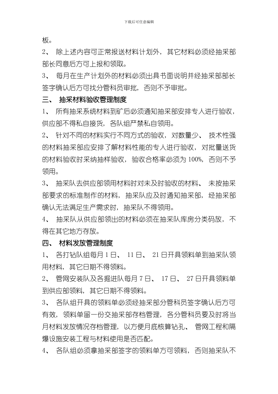 抽采材料管理规定样本_第2页