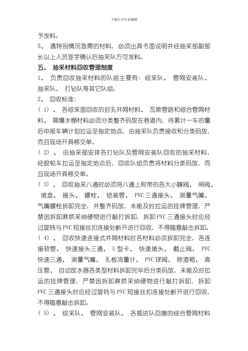 抽采材料管理规定样本_第3页