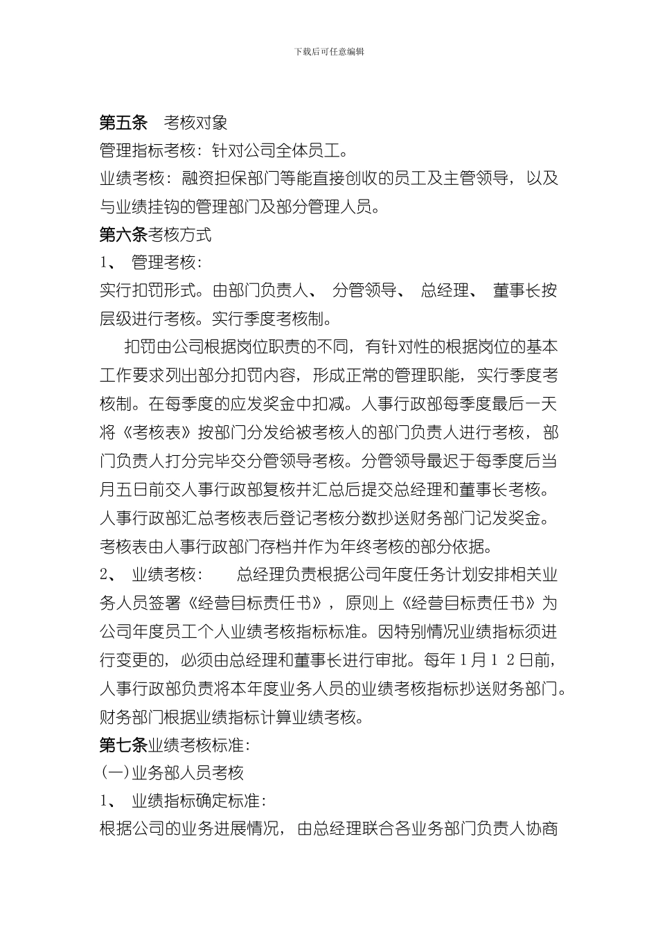 担保公司业务提成奖励制度样本_第2页