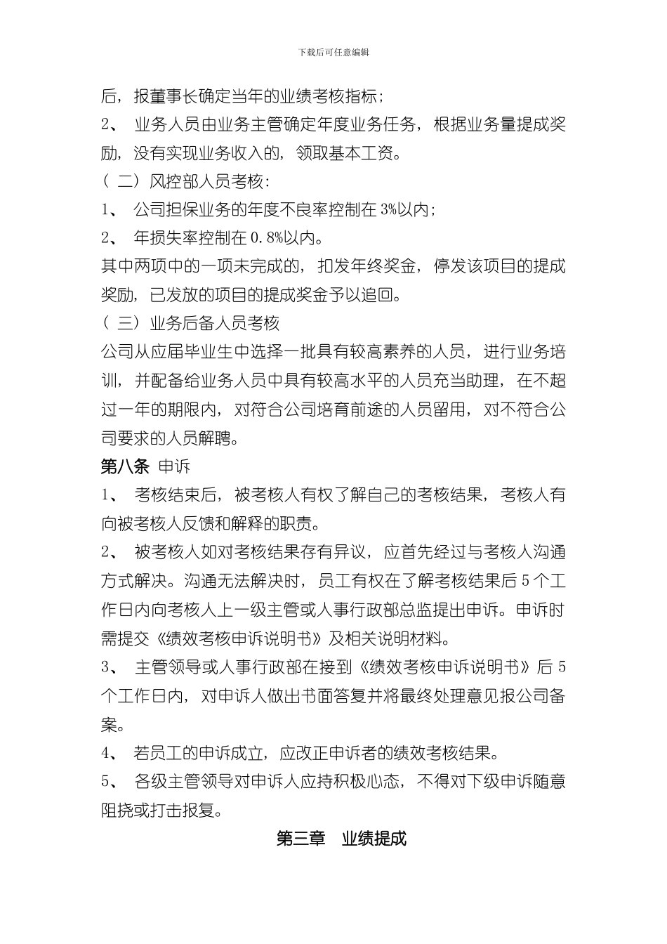 担保公司业务提成奖励制度样本_第3页