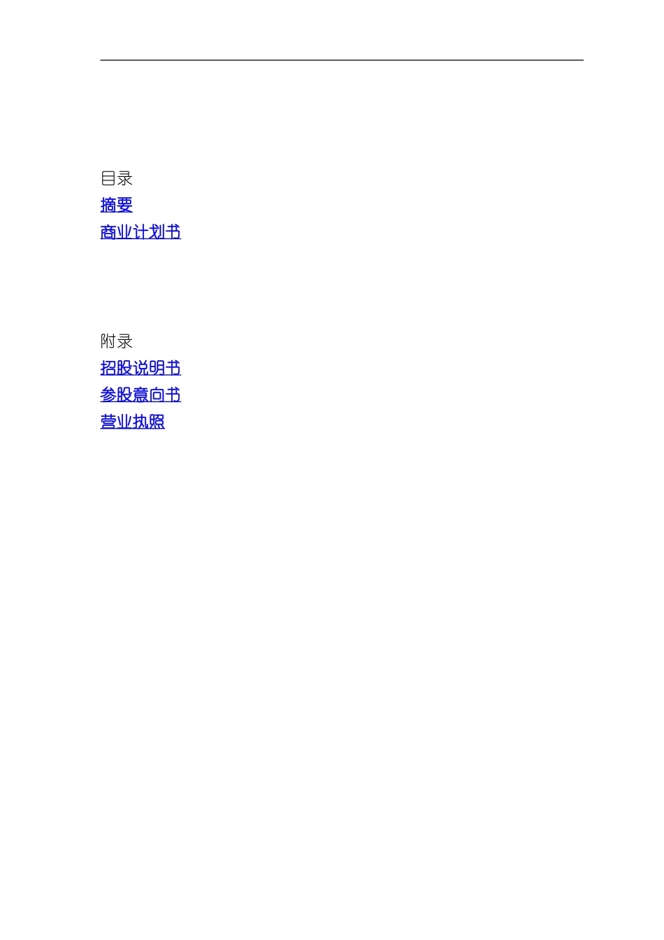 担保公司商业计划书_第2页