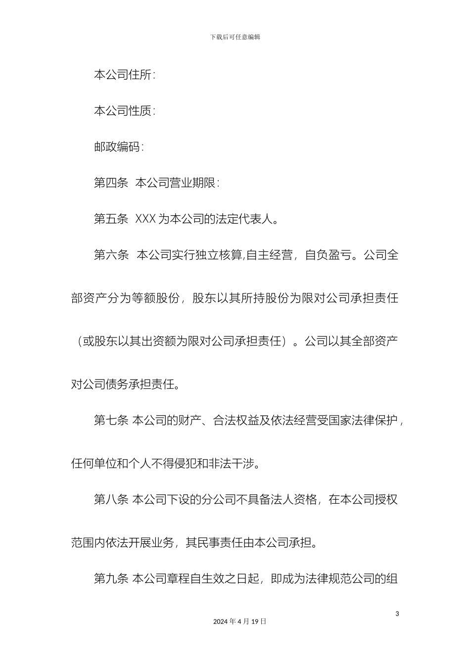 担保公司章程范本参考_第3页