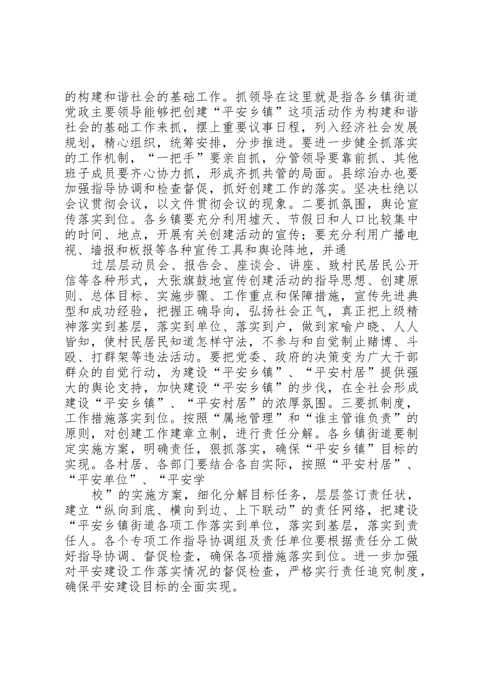 以创建平安乡镇街道为载体稳步推进“平安三明”建设_1_第2页