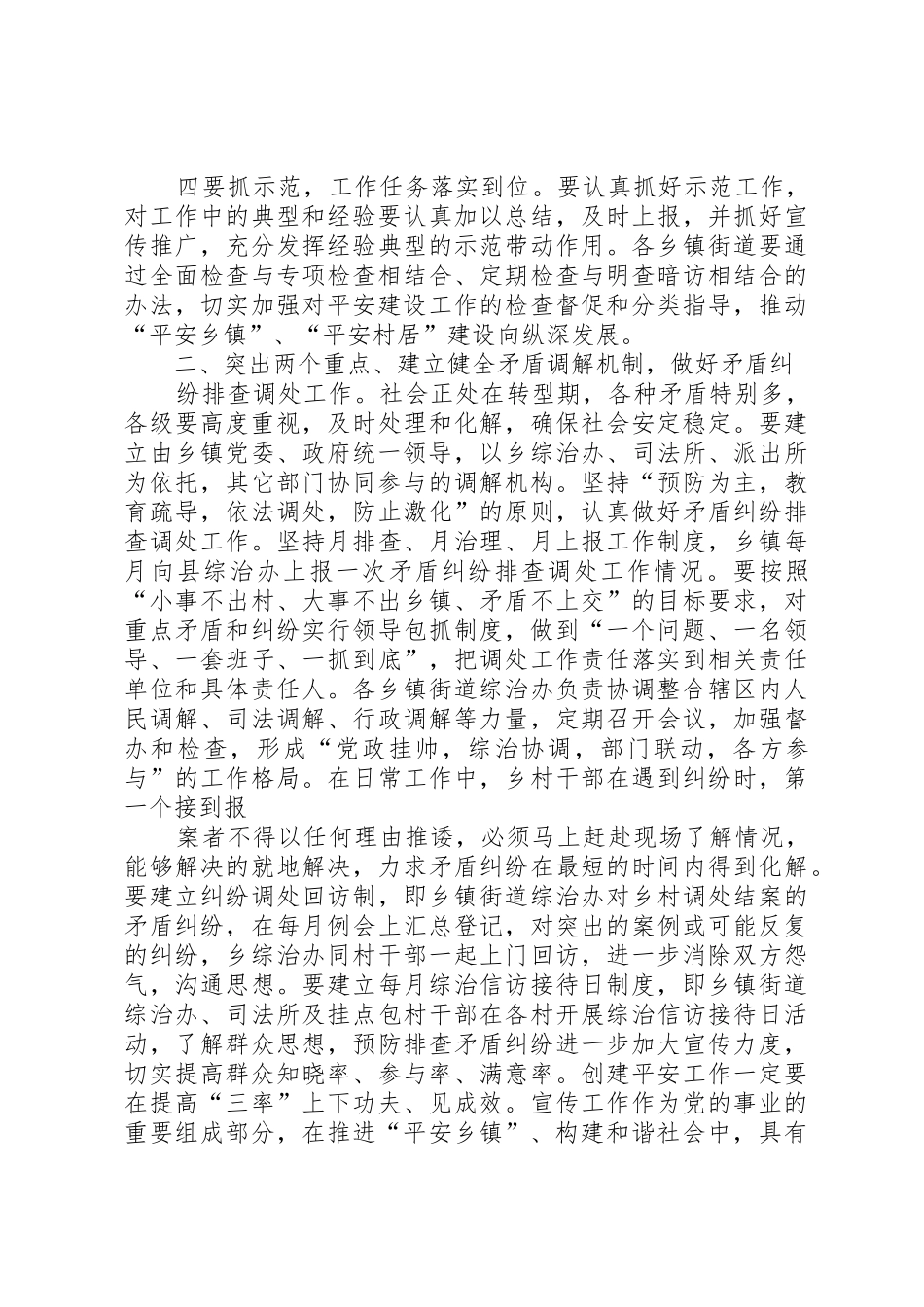 以创建平安乡镇街道为载体稳步推进“平安三明”建设_1_第3页
