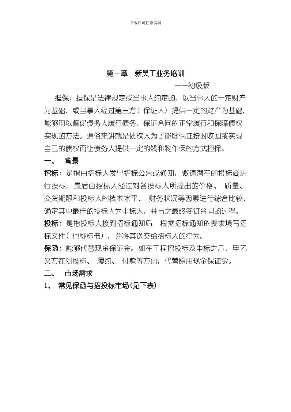 担保培训手册样本_第3页