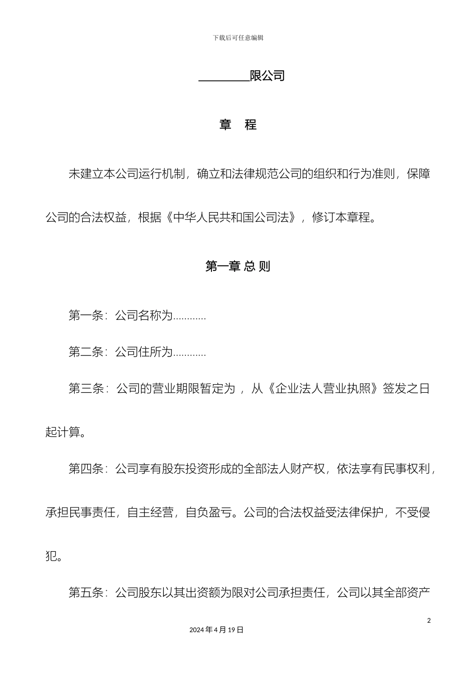 担保有限公司公司章程_第2页