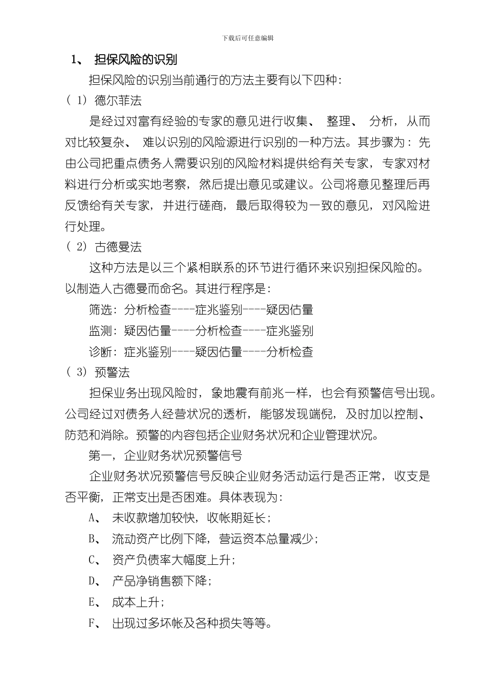 担保风险控制措施样本_第2页