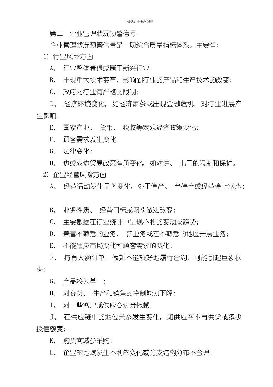 担保风险控制措施样本_第3页