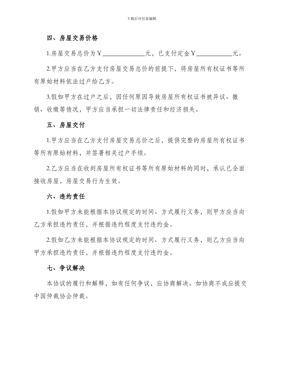 拆迁房买卖协议_第2页