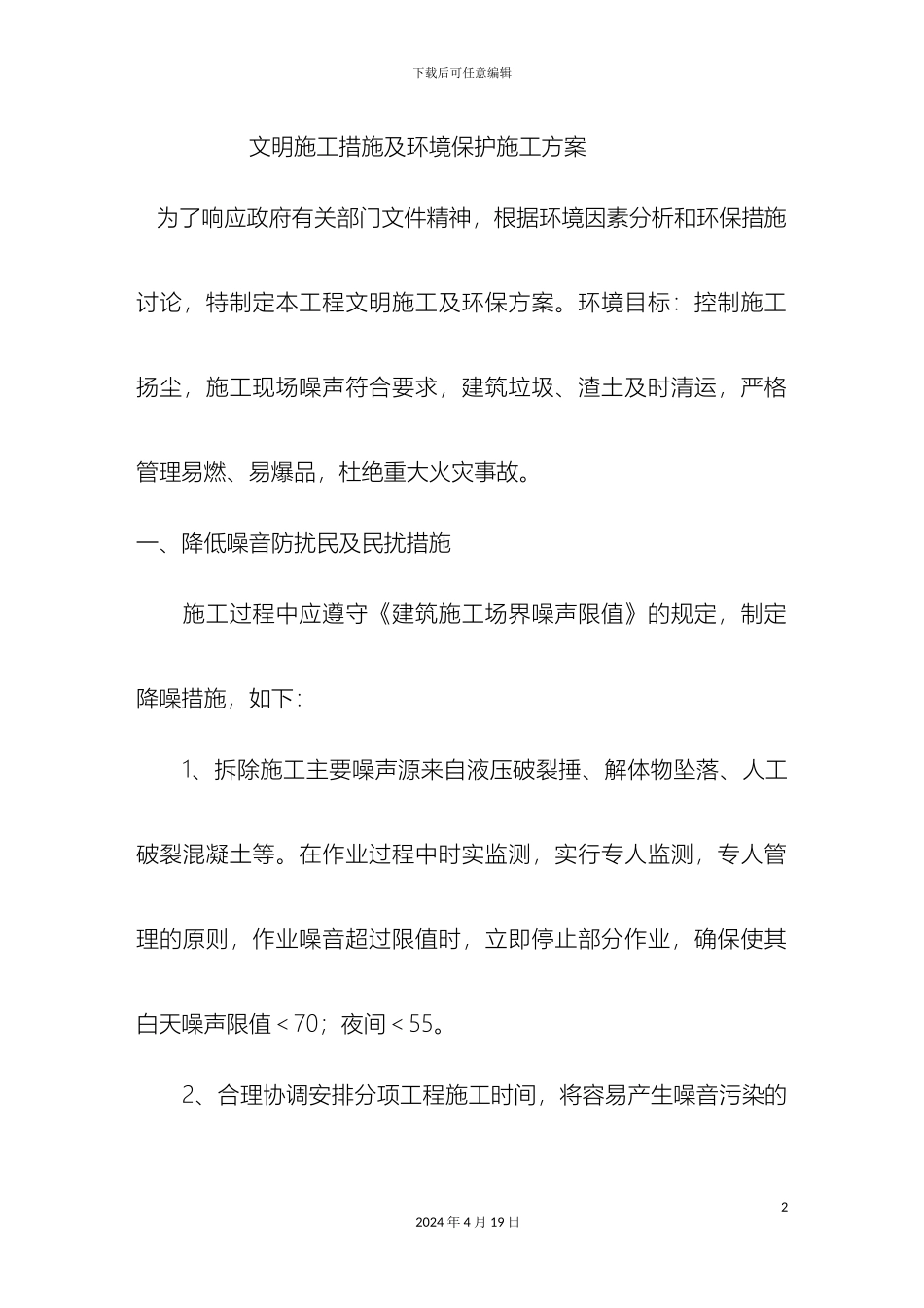 拆迁降尘方案_第2页