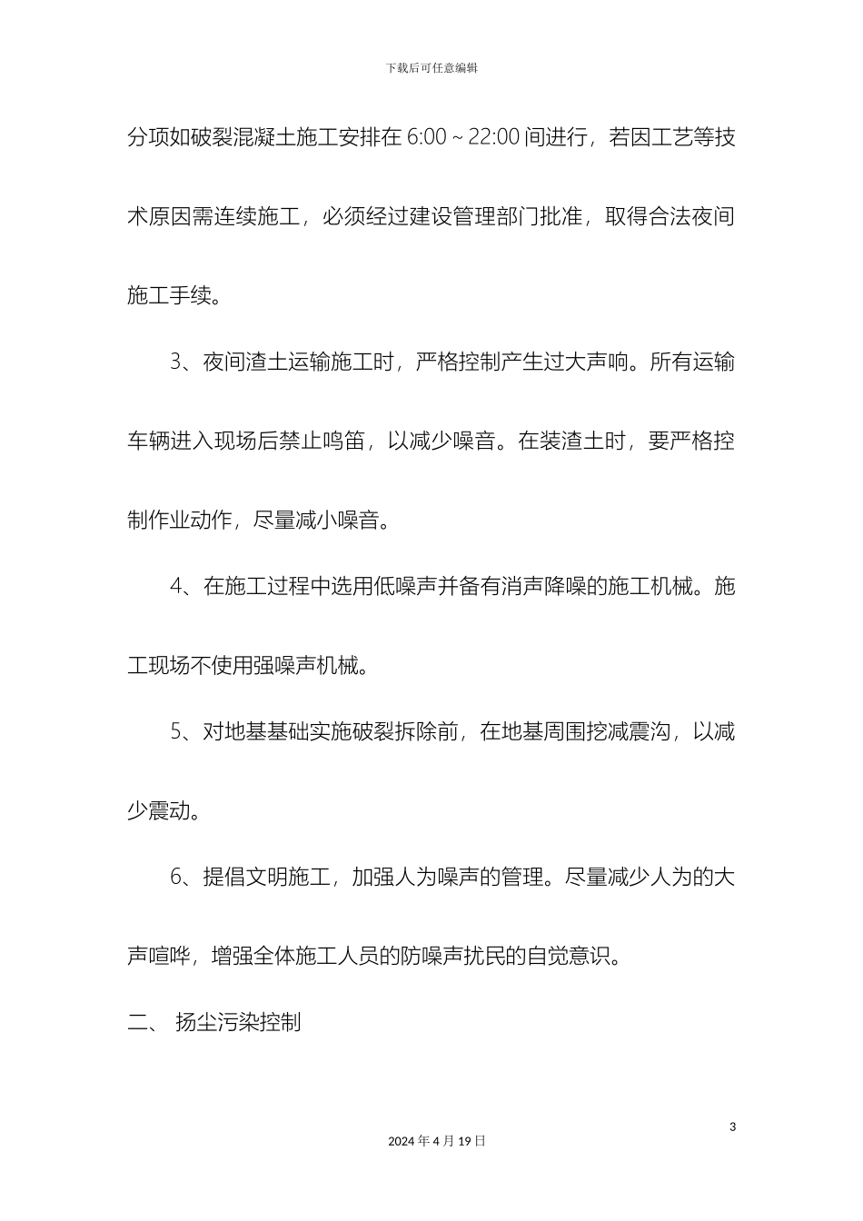 拆迁降尘方案_第3页