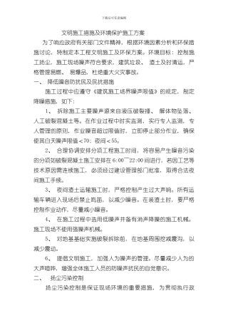 拆迁降尘方案样本