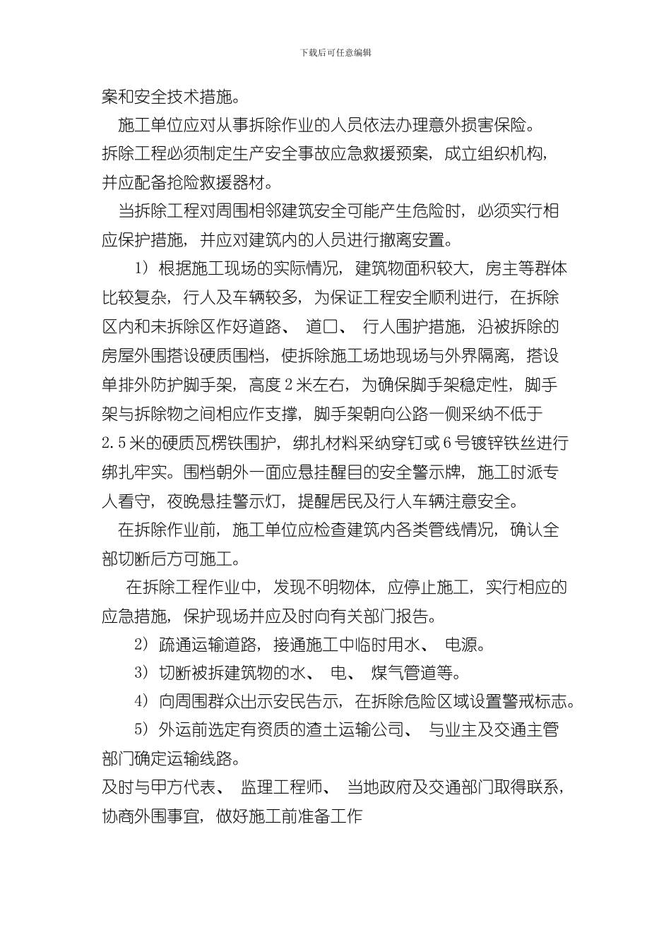 拆除实施方案样本_第3页