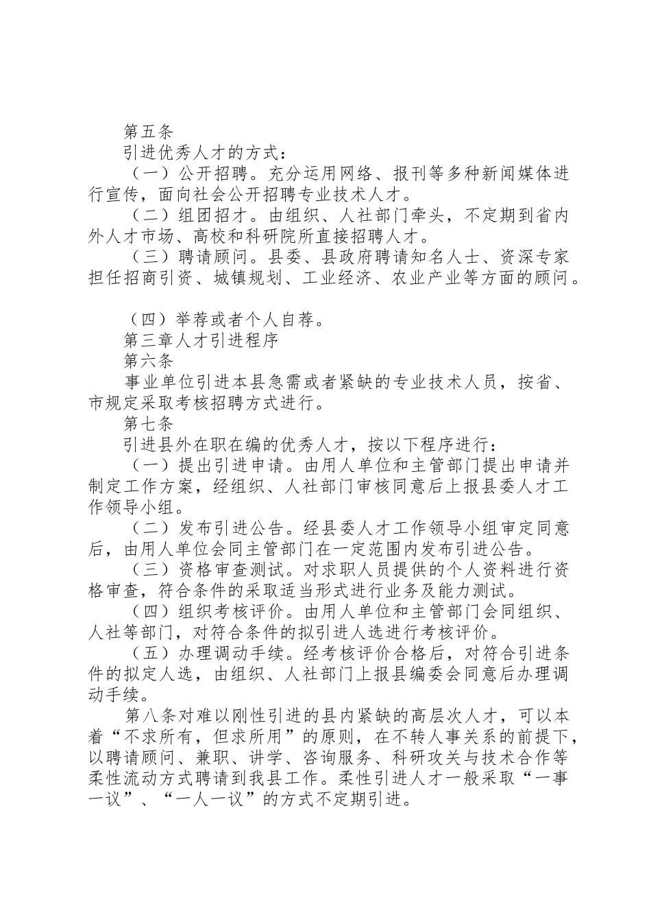 异地人才引进业务需扫描上传材料[范文模版]_1_第2页