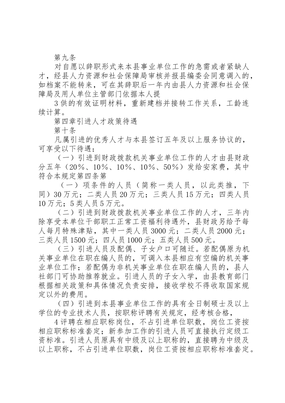 异地人才引进业务需扫描上传材料[范文模版]_1_第3页