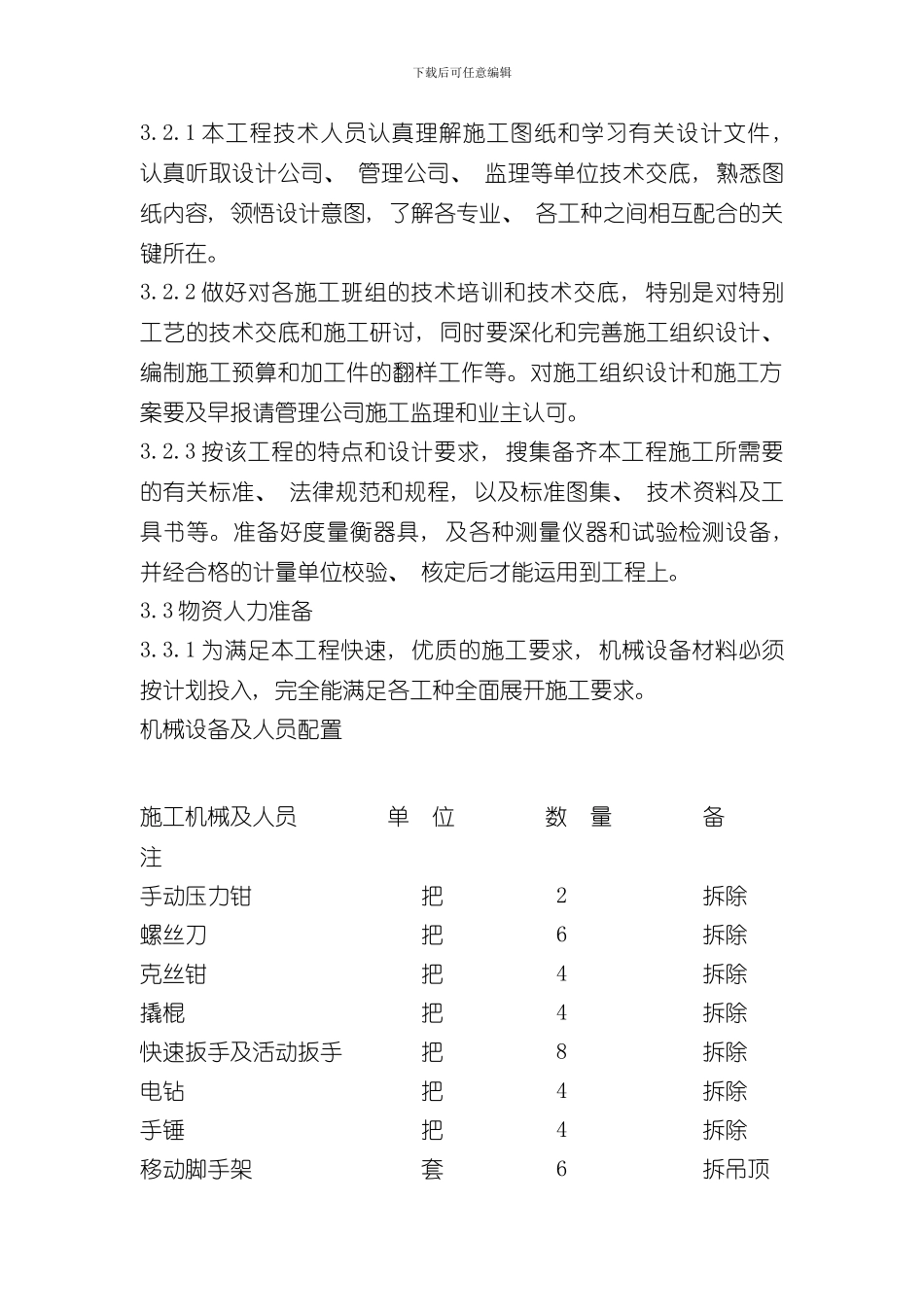 拆除工程专项施工方案范例样本_第2页