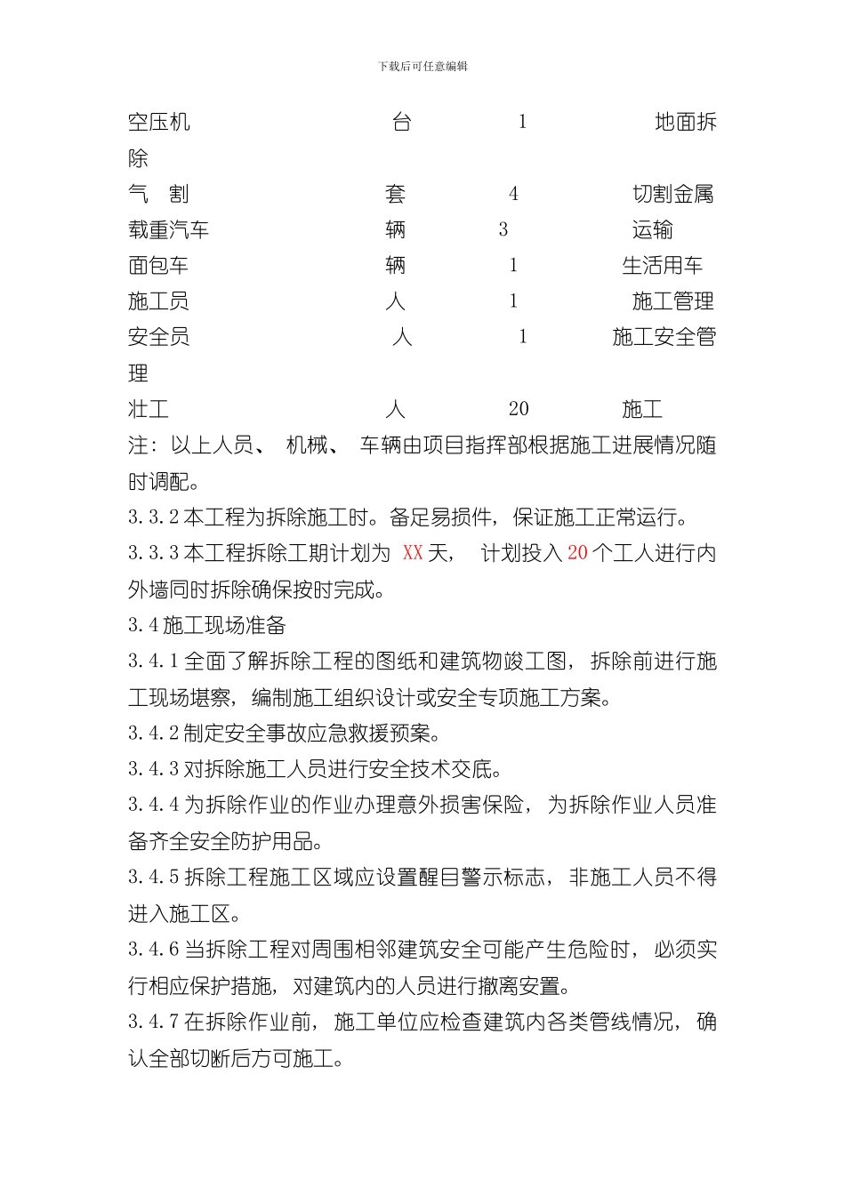 拆除工程专项施工方案范例样本_第3页