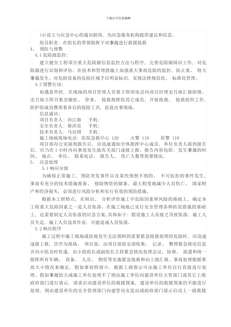 拆除工程应急预案样本_第3页