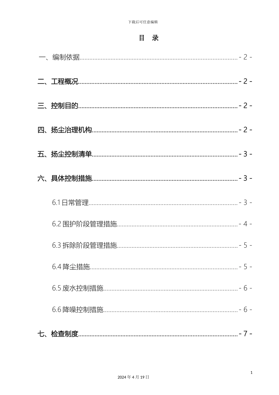 拆除工程扬尘防治方案_第3页