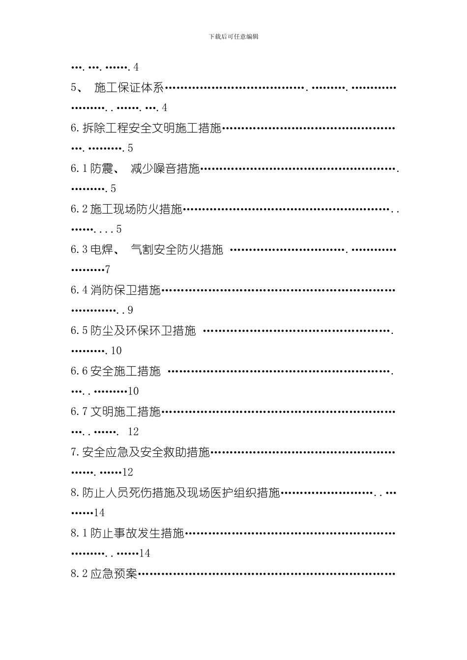 拆除工程施工方案样本样本_第2页